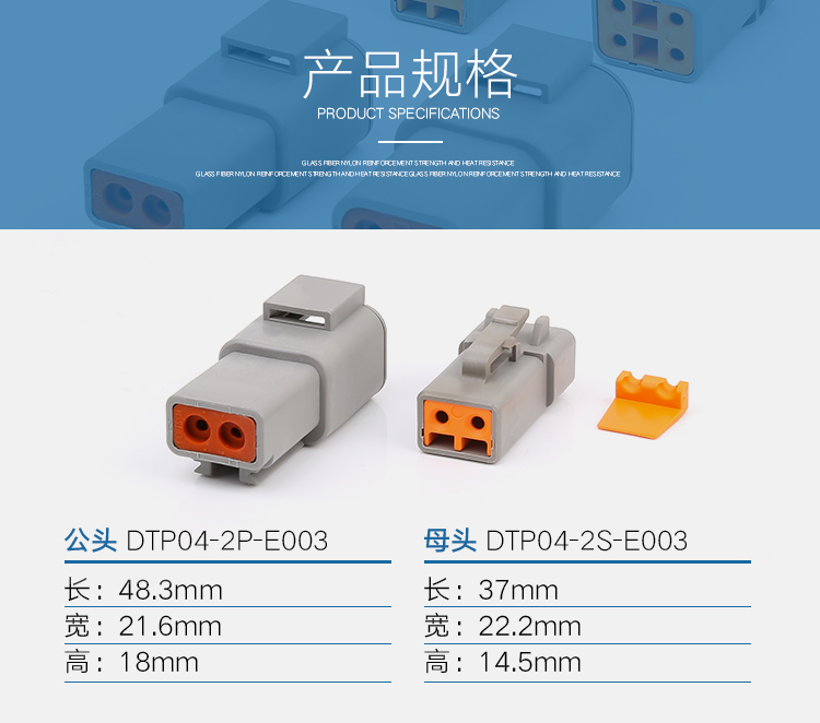 大電流汽車(chē)接插件 DTP系列