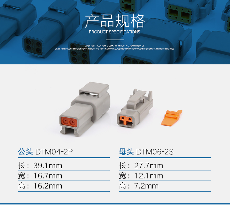 大電流汽車接插件 DTM系列