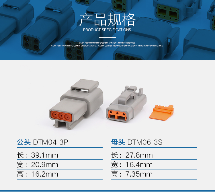 大電流汽車接插件 DTM系列