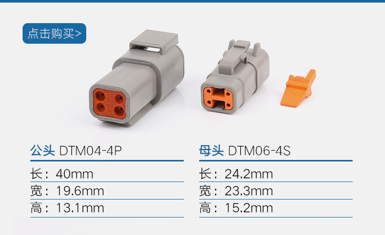 大電流汽車接插件 DTM系列